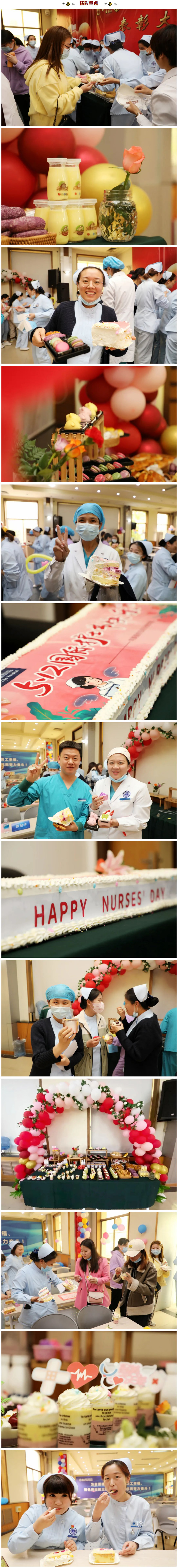 【護(hù)士節(jié)】榮譽(yù)、蛋糕、祝?！徒o最美的你們！.jpg