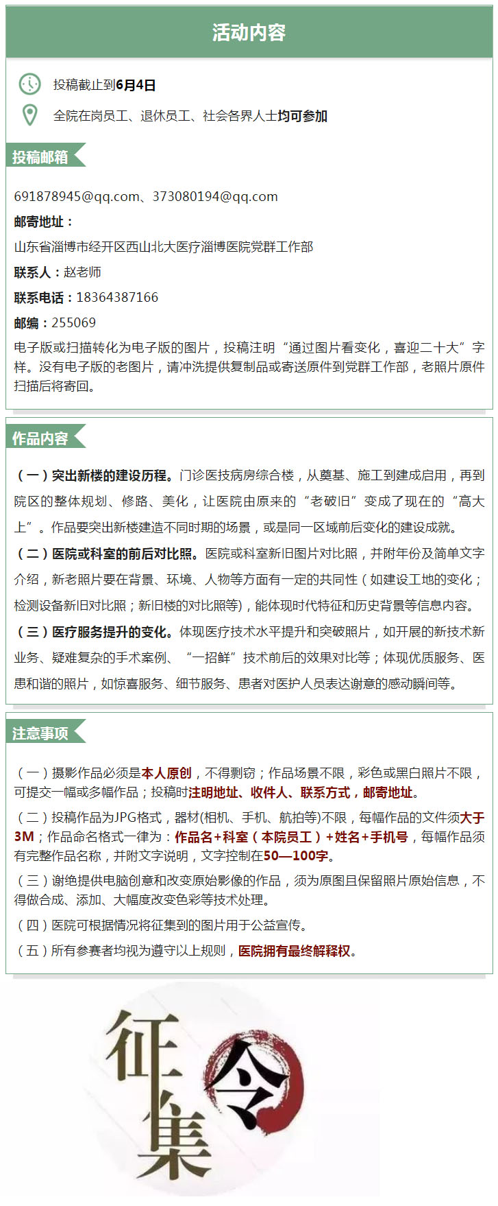 征集令 —— 曬曬你記憶中的“北大醫(yī)療淄博醫(yī)院”！.jpg