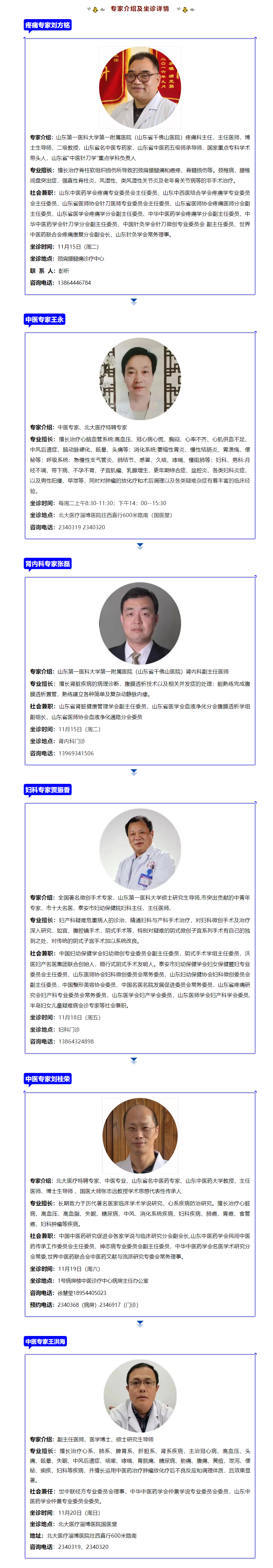 老張導(dǎo)醫(yī)：11月15日——20日，北大醫(yī)療特聘專家坐診預(yù)約正在進(jìn)行中…….png