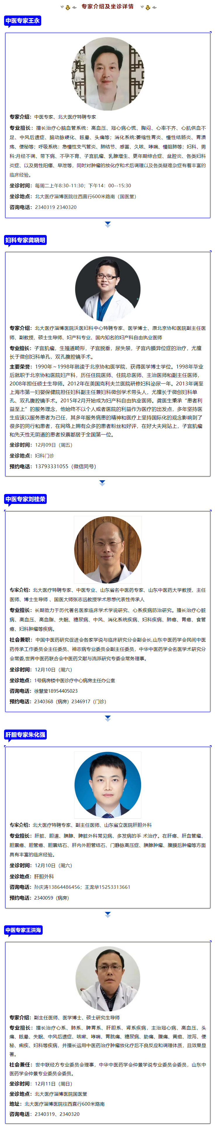老張導(dǎo)醫(yī)：12月6日——11日，北大醫(yī)療特聘專家坐診預(yù)約正在進(jìn)行中…….png