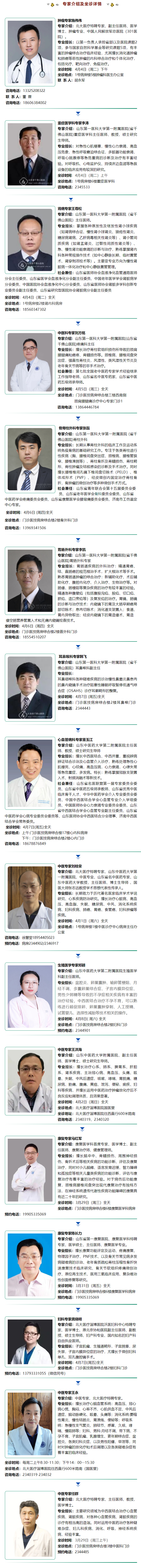 1680310090103543.jpg 名醫(yī)有約!省內(nèi)外知名專家坐診預(yù)約進行中…….jpg