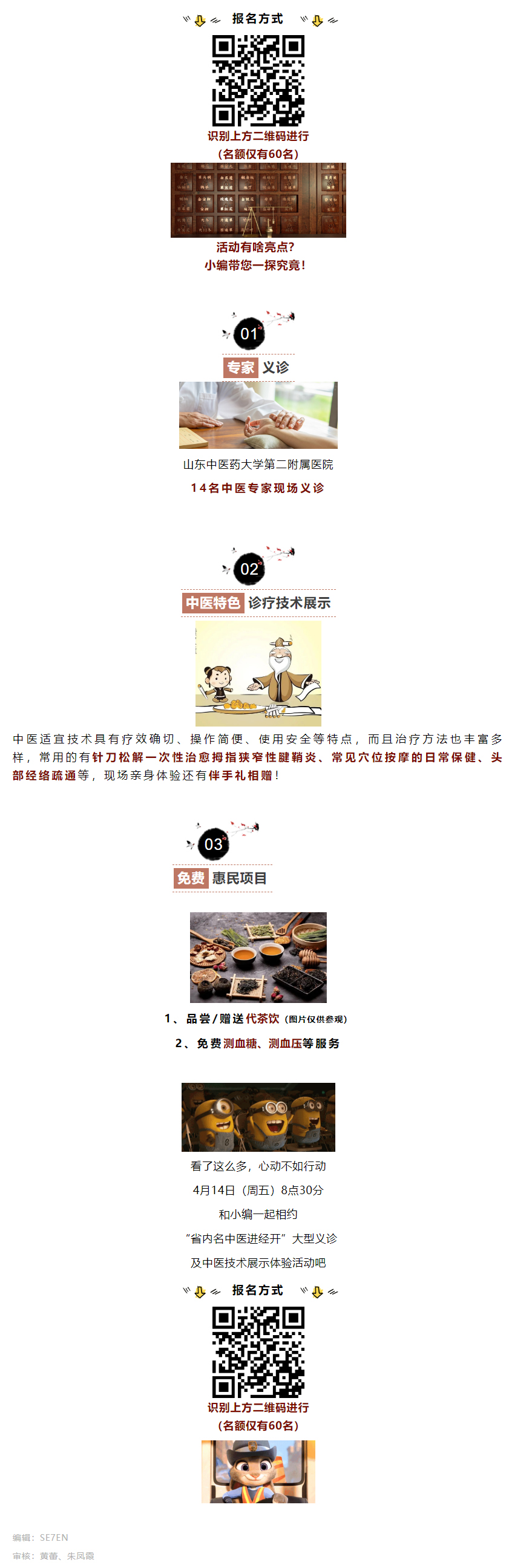 4月14日（周五）“省內(nèi)名中醫(yī)進(jìn)經(jīng)開(kāi)”大型義診，快來(lái)報(bào)名參加吧！.jpg