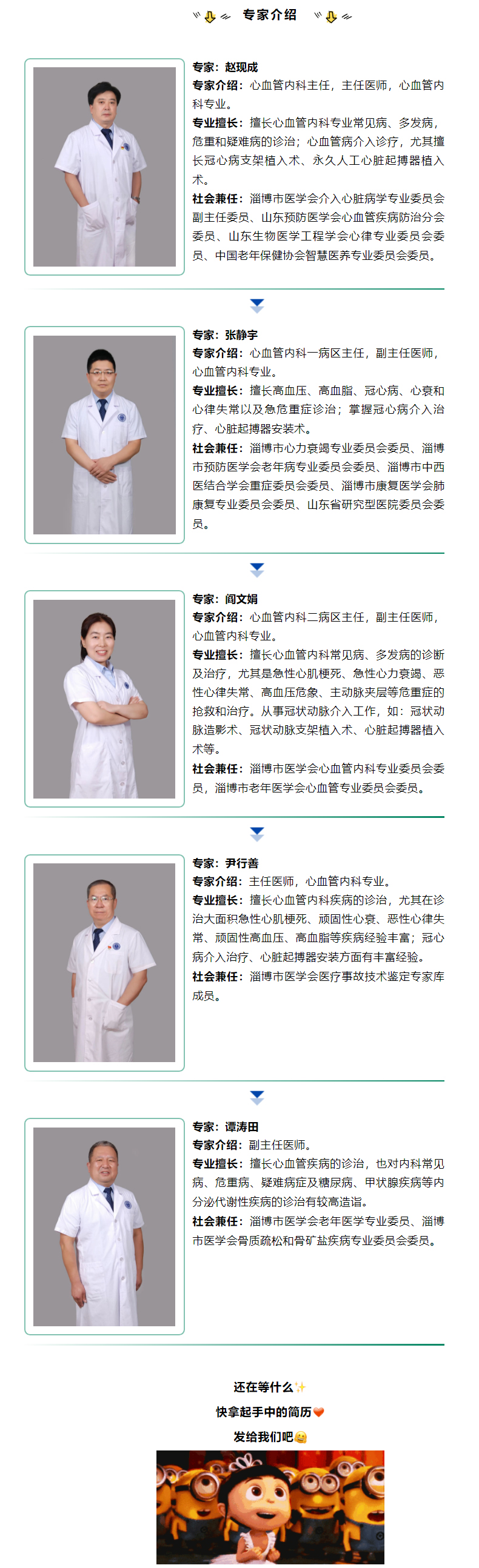 北大醫(yī)療淄博醫(yī)院（淄博經(jīng)開區(qū)醫(yī)院）心血管內(nèi)科誠聘！.jpg
