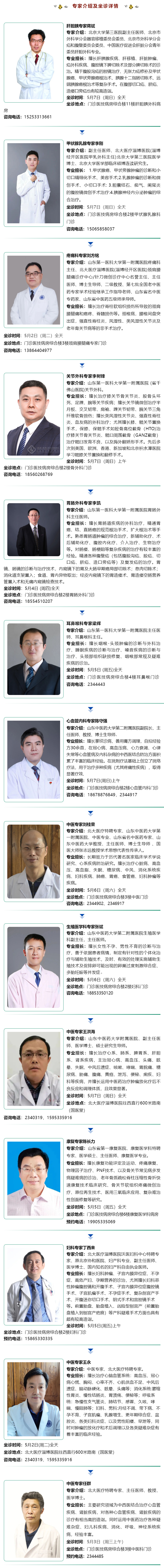 名醫(yī)有約！省內(nèi)外知名專家坐診預約進行中…….jpg