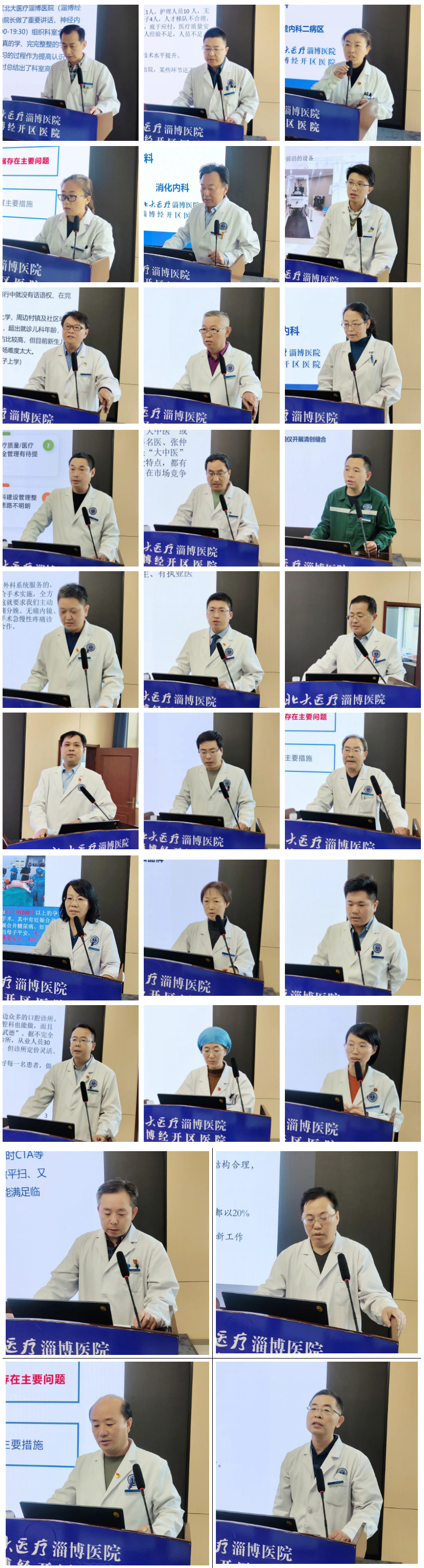 北大醫(yī)療淄博醫(yī)院召開“醫(yī)院高質(zhì)量管理與發(fā)展”匯報(bào)會(huì).jpg