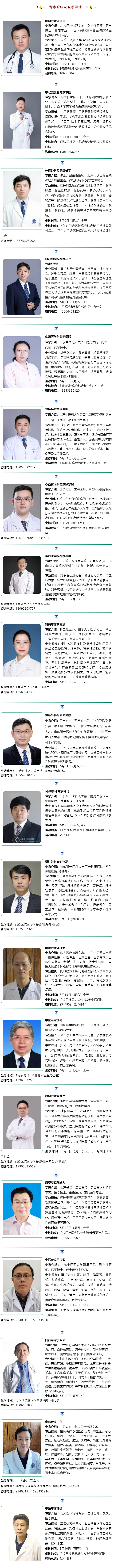 名醫(yī)有約！省內(nèi)外知名專家坐診預(yù)約進行中…….jpg