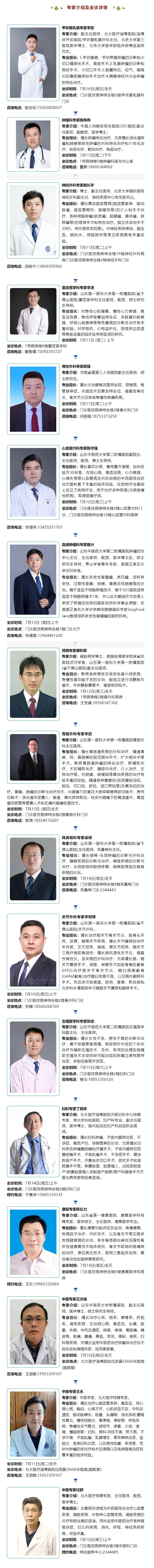 名醫(yī)有約！省內(nèi)外知名專家坐診預(yù)約進(jìn)行中…….jpg