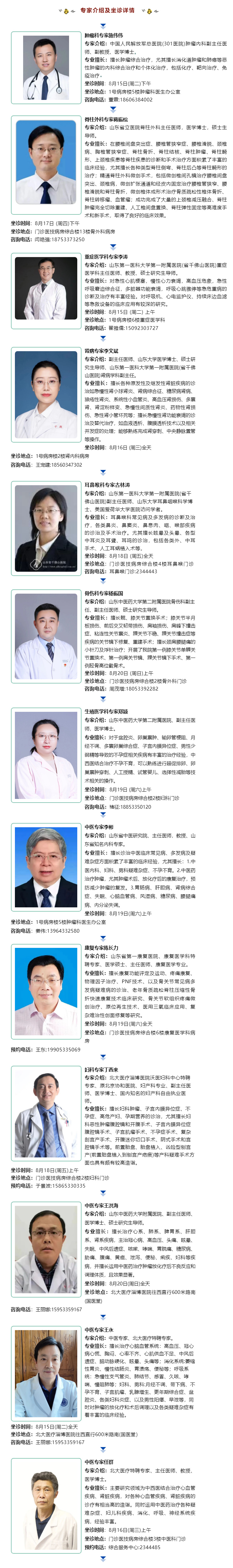 名醫(yī)有約！省內(nèi)外知名專家坐診預(yù)約進行中…….jpg