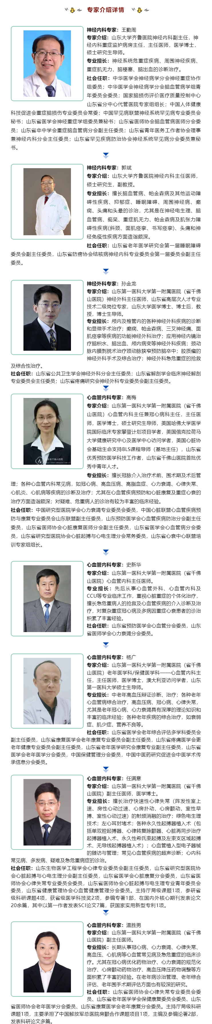 8月26日（周六）“省內(nèi)心血管、腦血管名醫(yī)進經(jīng)開”大型義診，火熱來襲！.jpg