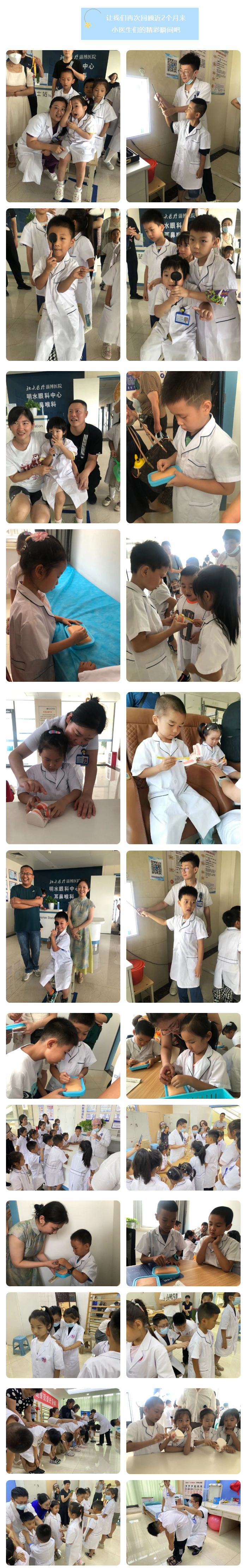 【小醫(yī)生 大夢想】北大醫(yī)療淄博醫(yī)院(淄博經(jīng)開區(qū)醫(yī)院)2023年“小醫(yī)生體驗營”活動圓滿結(jié)束!.jpg