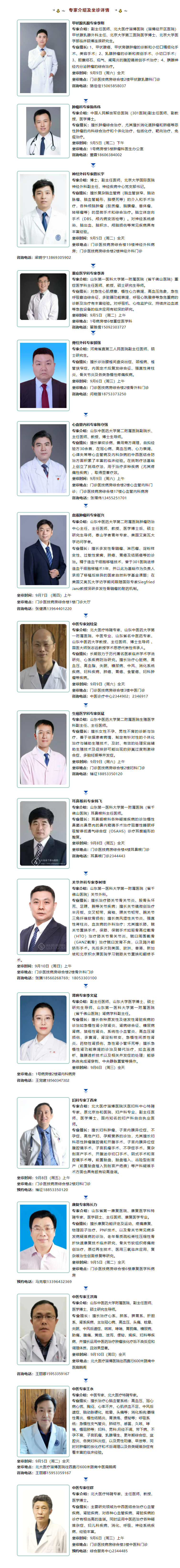FireShot Capture 005 - 名醫(yī)有約！省內(nèi)外知名專家坐診預(yù)約進(jìn)行中…… - mp.weixin.qq.com.png