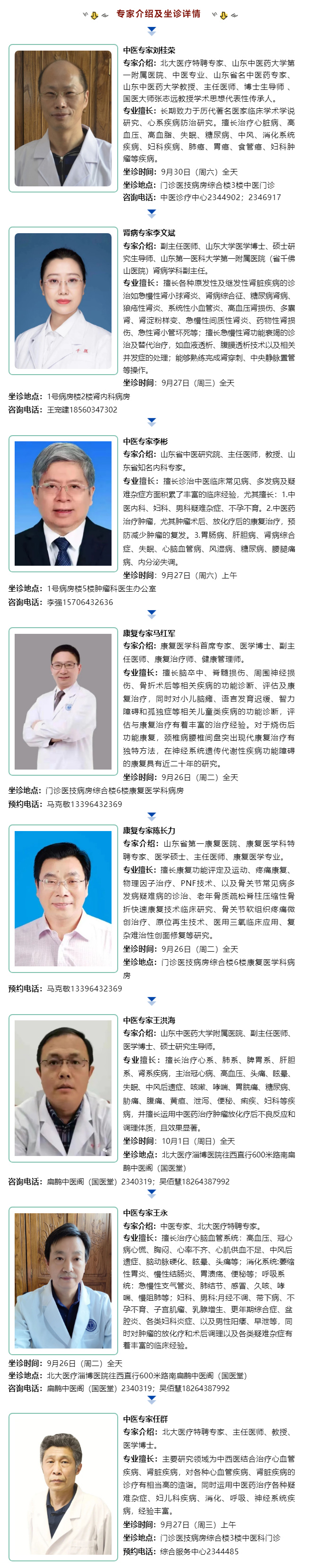 名醫(yī)有約！省內外知名專家坐診預約進行中…….jpg