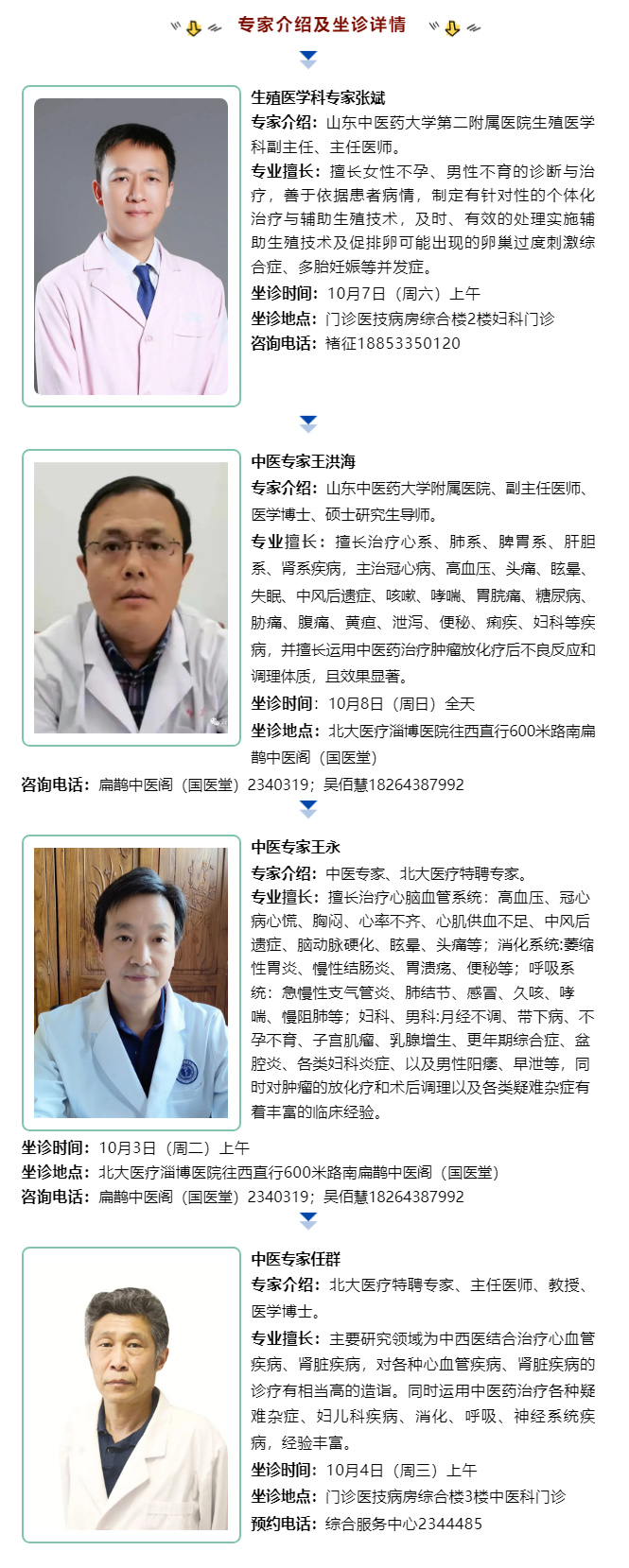 名醫(yī)有約！省內(nèi)外知名專家坐診預(yù)約進行中…….jpg