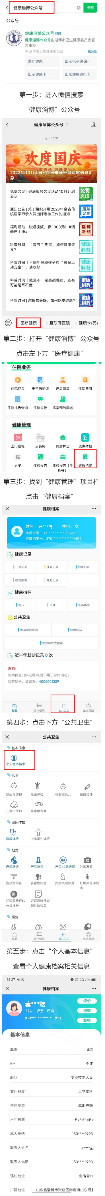 【居民健康檔案】您會查嗎？五步教會您！.jpg