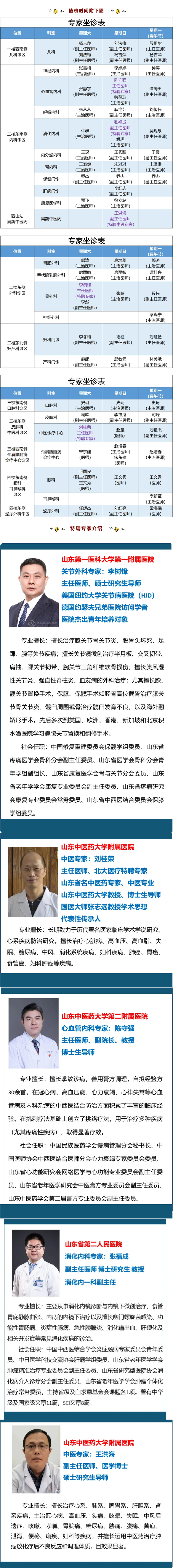 【假日專(zhuān)家門(mén)診】端午小長(zhǎng)假也有專(zhuān)家號(hào)！.jpg