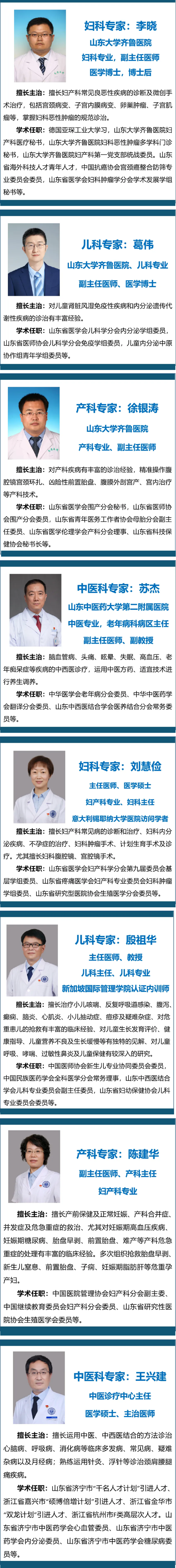 “齊魯名醫(yī)婦科、產(chǎn)科、兒科、中醫(yī)科專家進經(jīng)開”義診活動，火熱來襲！_07.png