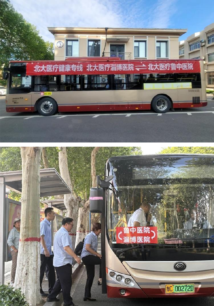 北大醫(yī)療魯中醫(yī)學(xué)中心“健康直通車”-讓跨院就診不再“麻煩事兒”_-健康_魯中網(wǎng)_01.png