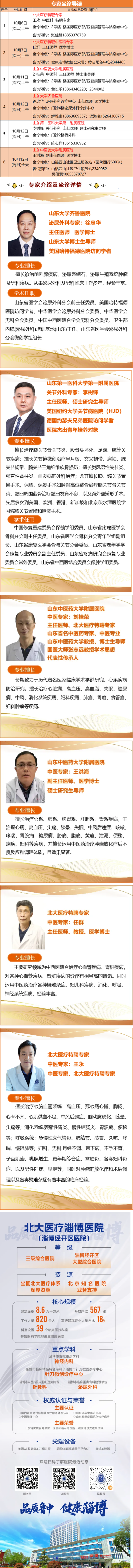 名醫(yī)有約！省內(nèi)外知名專家坐診預(yù)約進行中……_03.png