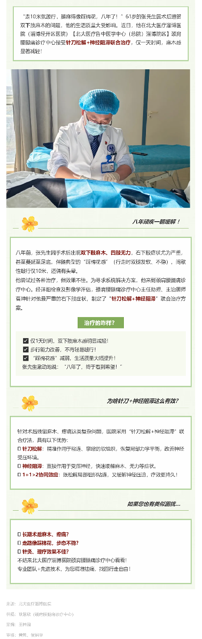 告別“踩棉花”的日子！張先生八年腿麻治療后迎來(lái)新生活.png
