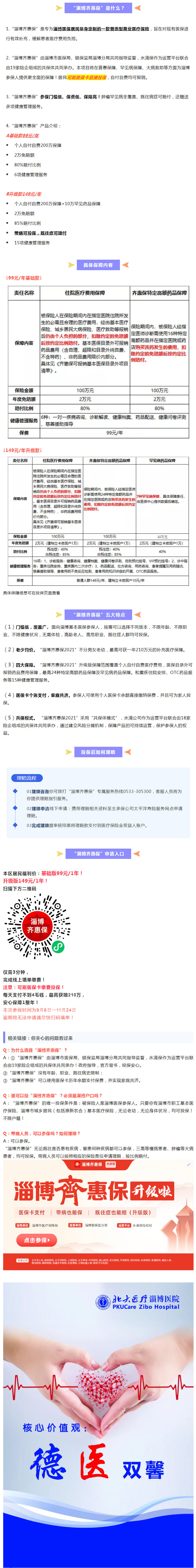 重要通知！淄博新增這一項政府福利，帶病可投！最高能報210萬！.jpg